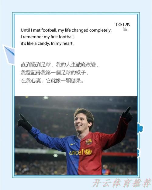 开云网址：梅西英语流利获队友证实，内向性格致公开场合少说