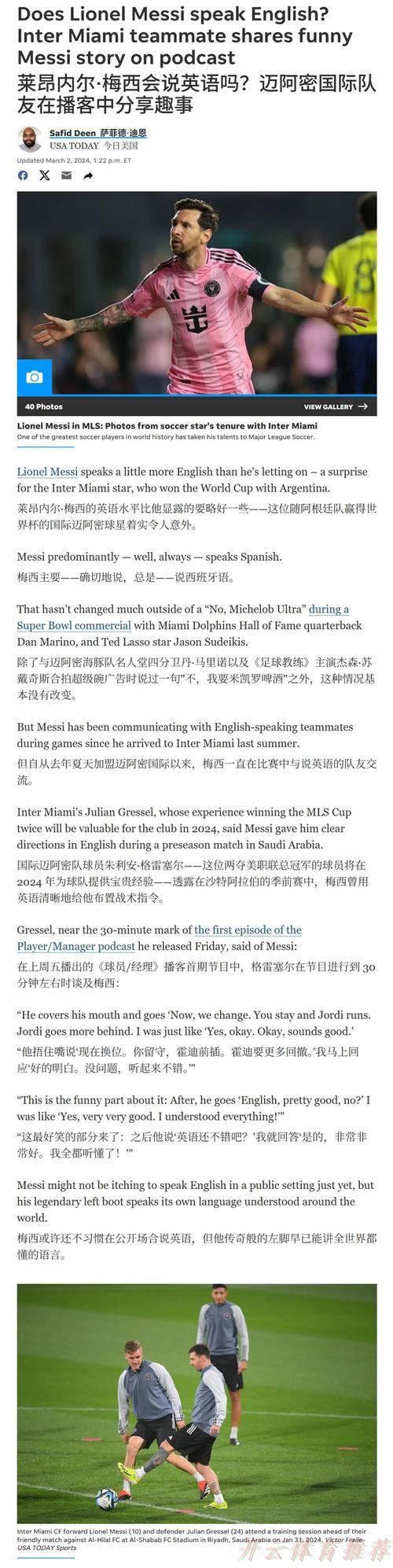 开云网址：梅西英语流利获队友证实，内向性格致公开场合少说