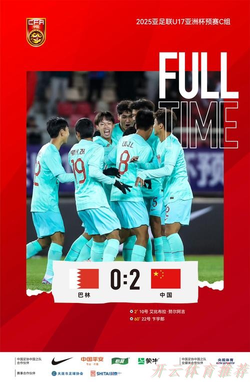 开云体育官网：U17世界杯8强出炉：亚洲仅剩一枝独苗