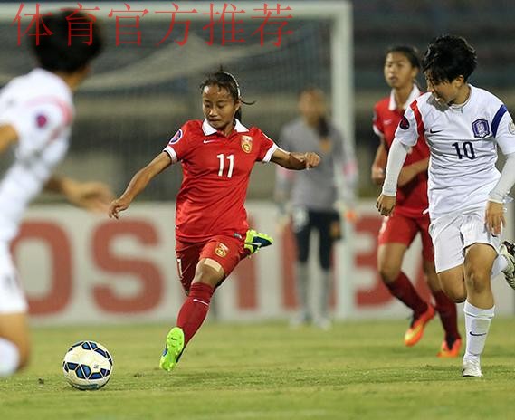 U16女足亚足联锦标赛开赛 首战中国3-3平韩国 U16女足亚足联锦标赛开赛 首战中国3-3平韩国