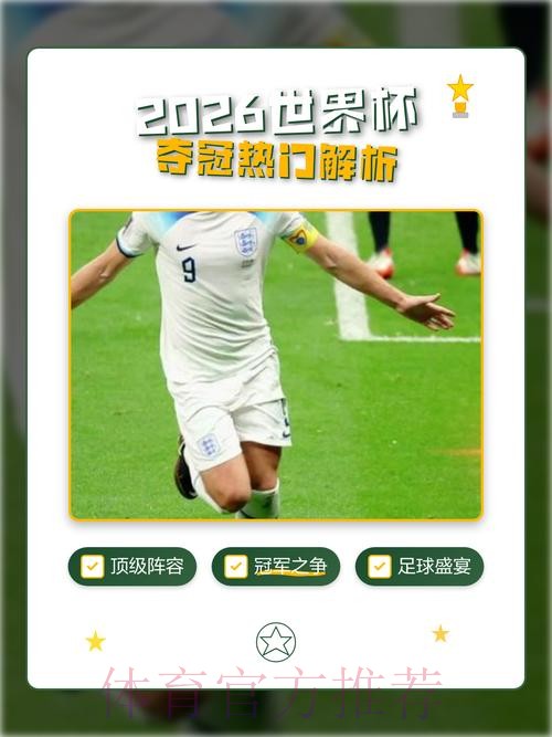 2026世界杯外围苹果热门 2026世界杯外围苹果热门